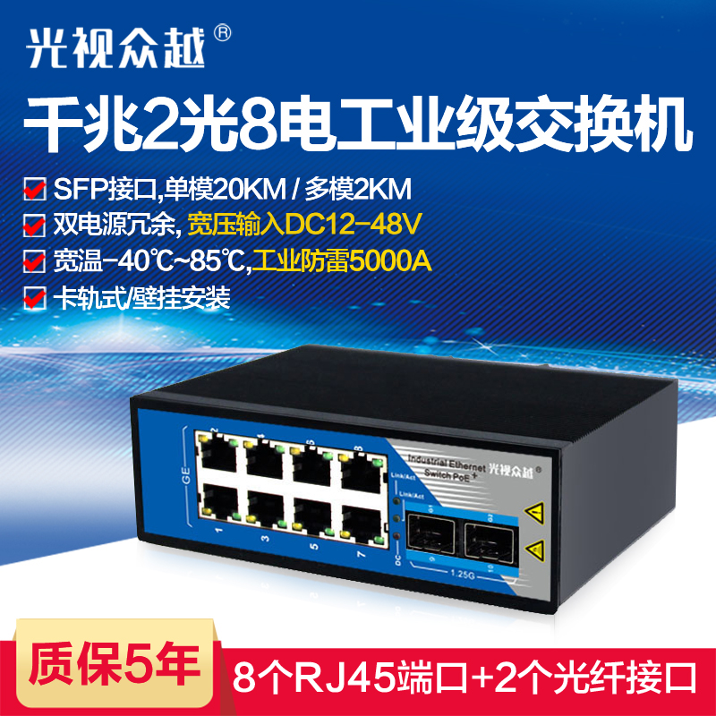 Industrial grade full one thousand trillion 2 light 8 electric fiber switch dioptical multi-network interface fiber transceiver dual power supply wide temperature LC