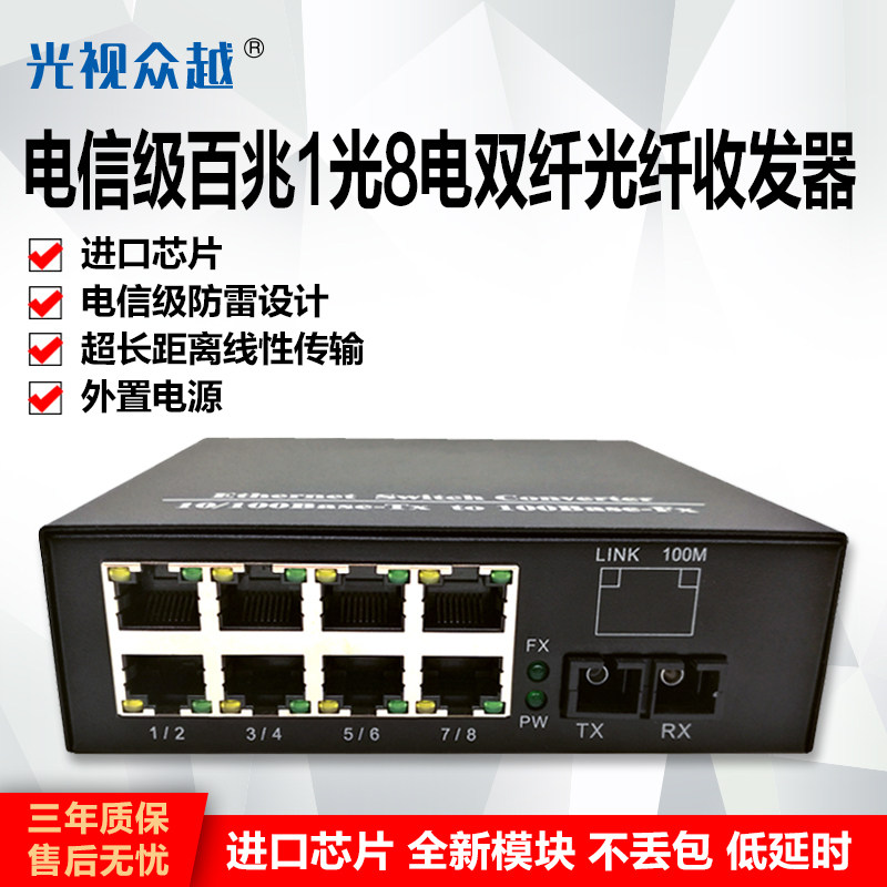 100M 1 optical 8 electrical single-mode dual-fiber optical fiber transceiver one optical eight electrical dual-mode optical transceiver monitoring optical transceiver