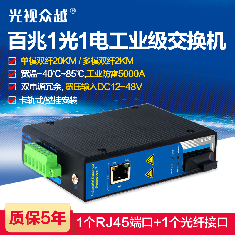 Industrial grade single-mode dual-fiber optical fiber transceiver multi-mode dual-core photoelectric converter five-level lightning-proof rail switch