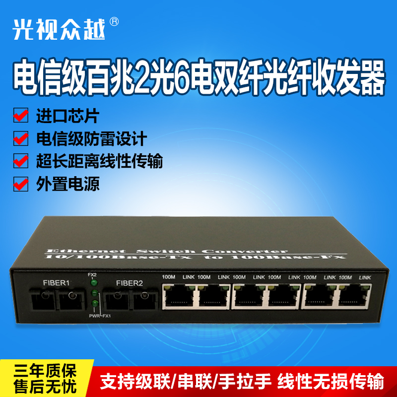 100 trillion 2 light 6 electric fiber switch dioptical six power monitor optical fiber transceiver multi-network interface cascade series FCST