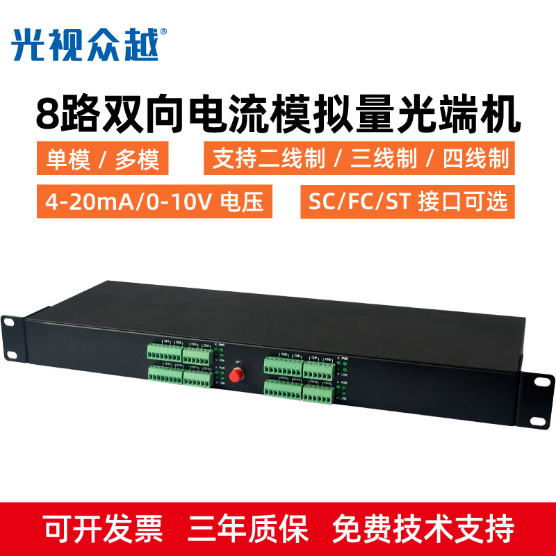 Analog quantity optical end machine 8 roads 4 - 20mA two - way current 2, three - four wire milliA current 0 - 10V single fiber