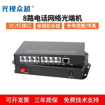 6 8-way telephone fiber optic switch eight-port telephone network optical transceiver RJ11 single multi-mode PCM to optical fiber