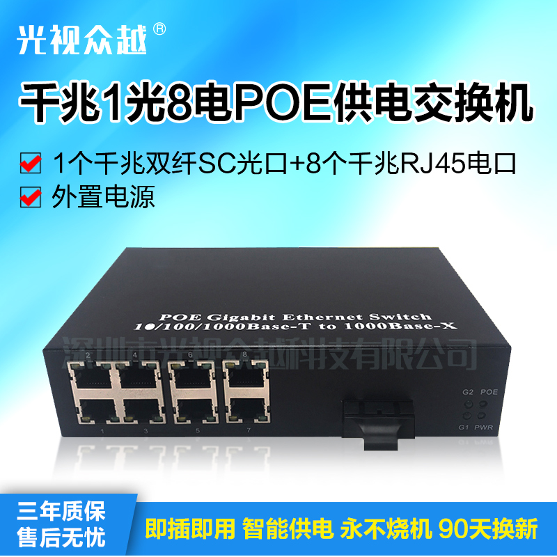 one thousand trillion 1 light 8 electric poe fiber transceiver single multimode dual fiber Internet optical transmitter and receiver 8 port poe fiber switch