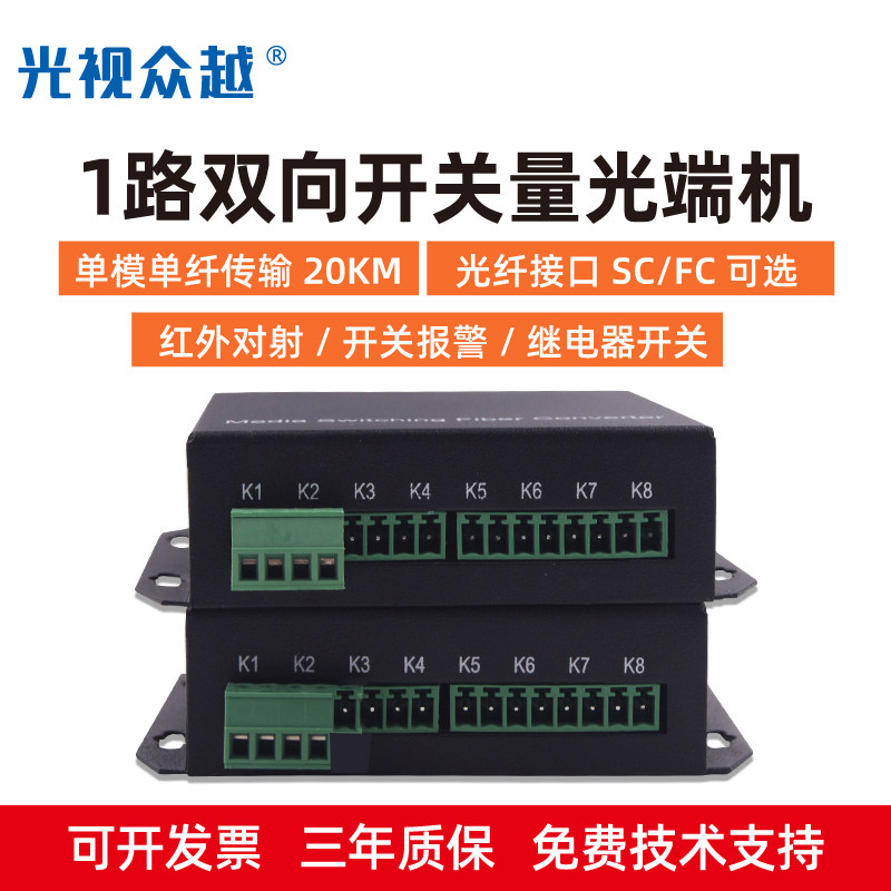 1 - way two - way switch light - end optical transceiver transceiver infrared transceiver radiation electronic fence relay