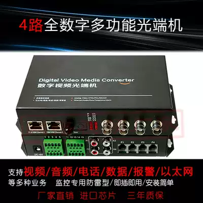 Digital multi-function optical transceiver 4-way video fiber optic transceiver two-way audio switch telephone network exchange