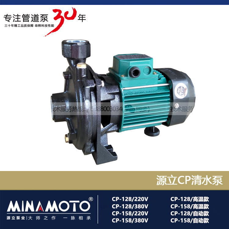 Yuanli Water Pump Chiller Centrifugal Pump Household Hot and Cold Water Circulation Pump Solar Pressure Water Pump Cp-158-128
