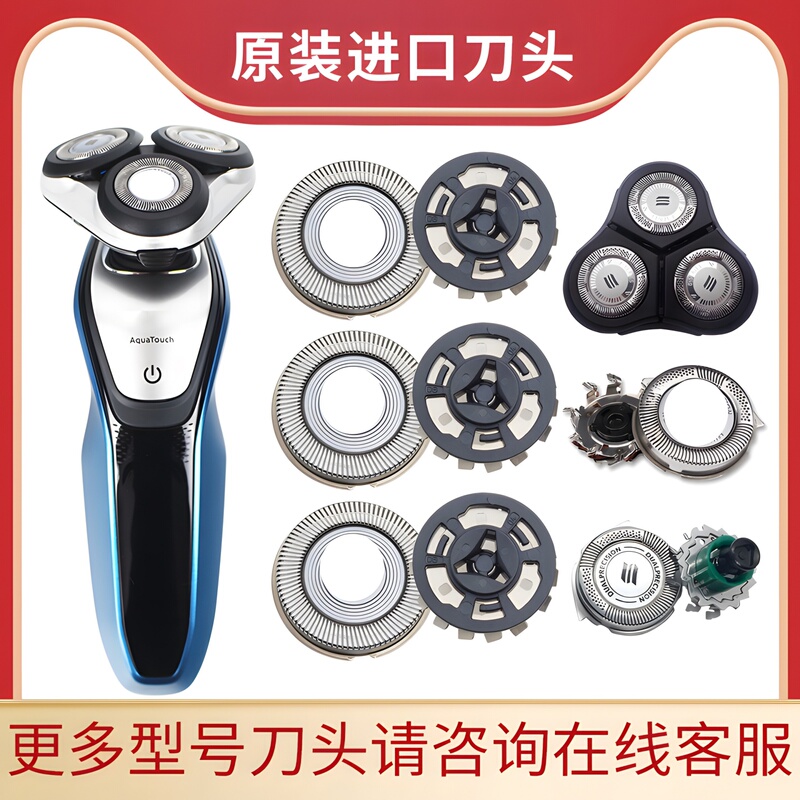 Suitable for Philips Shaver Original Imported Blade Head and Blade Net Blade Repair S5091S7530Rq1150Rq12