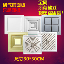 Integrated ceiling ventilation fan panel 30*30 aluminum alloy Liangba mask ventilation aluminum buckle plate profile abs embedded