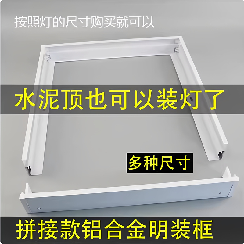 Led Panel Light Frame Drawer-Type Surface-Mounted Frame Ceiling Frame Flat Panel Light Splicing Frame Conversion Frame Surface-Mounted Adapter Frame