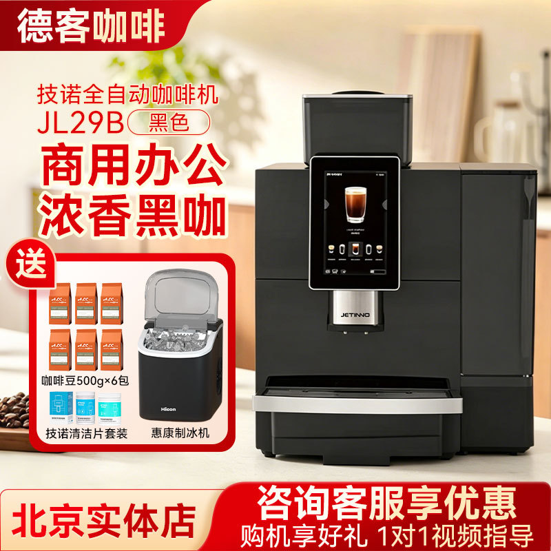 Jetinno Jl29B Commercial Italian-Style Fully Automatic Coffee Machine Black Coffee Freshly Ground Coffee Store Office Jetinno Jl29B Commercial Italian-Style Fully Automatic Coffee Machine Black Coffee Freshly Ground Coffee Store Office