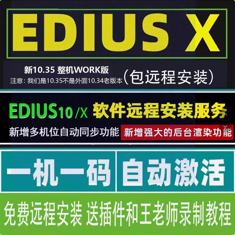 Edius10 X Software Edius10.35 Remote Installation Service Ediusx 10 Multi-Camera Win10/11 Edius10 X Software Edius10.35 Remote Installation Service Ediusx 10 Multi-Camera Win10/11