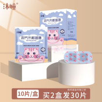 Warm mountain pupil steam eye mask hot compress disposable pupil sleep shade mask single box 10 pieces