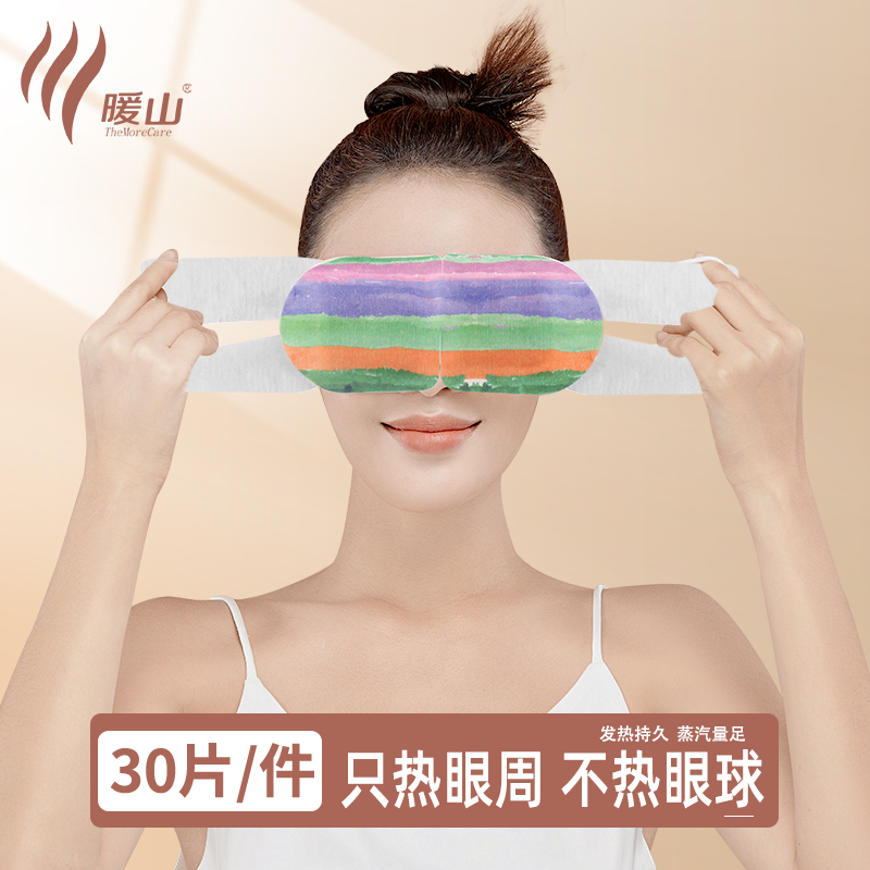 Warm Hills Sleep Blindfold Disposable Afternoon Nap Business Shade Sleep Eye Cover Classic three boxes Composition 30 Sheets Loaded-Taobao