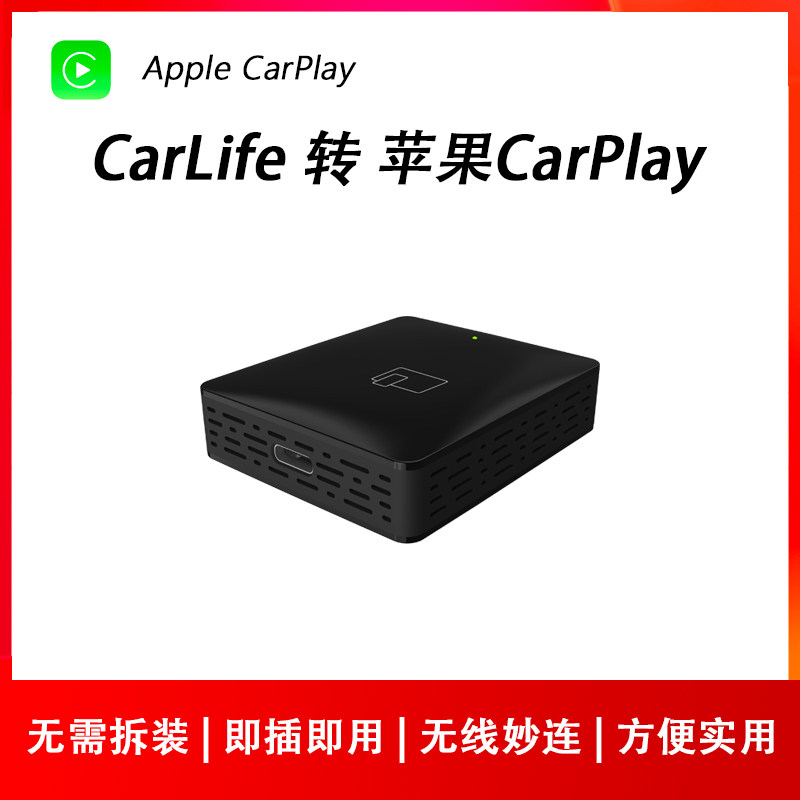 车里装了它，CarLife秒变CarPlay！荣耀华为HiCar无线USB转换盒子，开车新体验！-车机互联转换盒-淘宝好物网