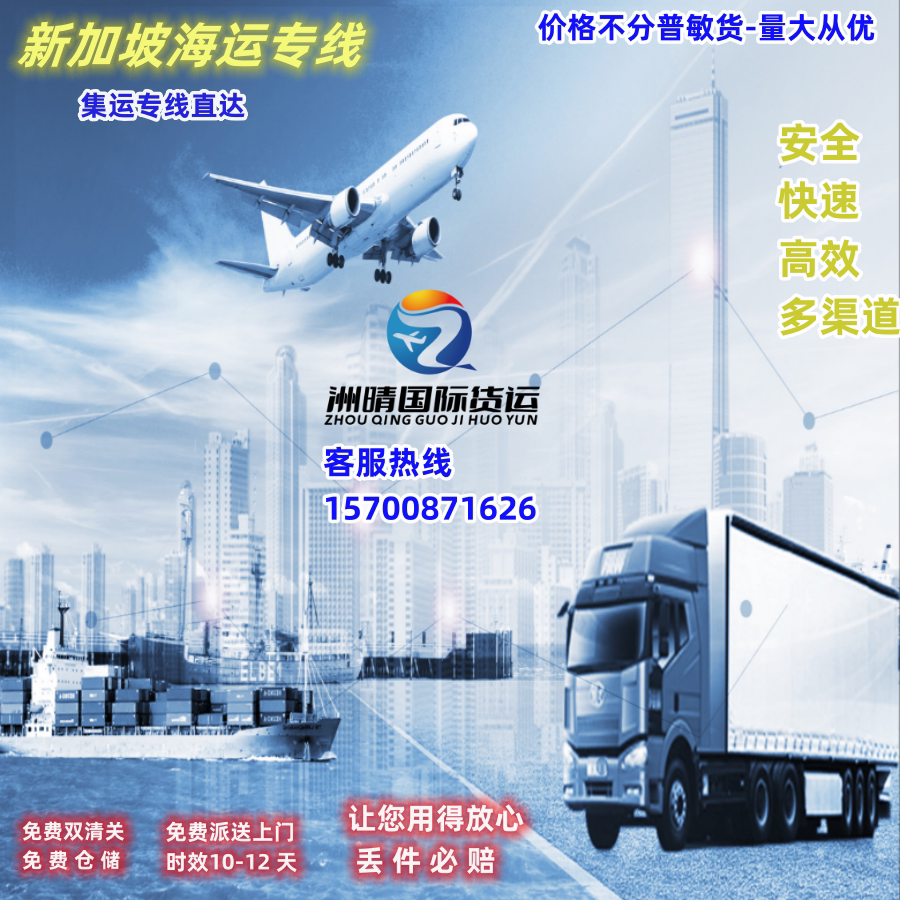 洲晴国际货运新加坡集运海运搬家家具集运双清门到门广东出发海运服务