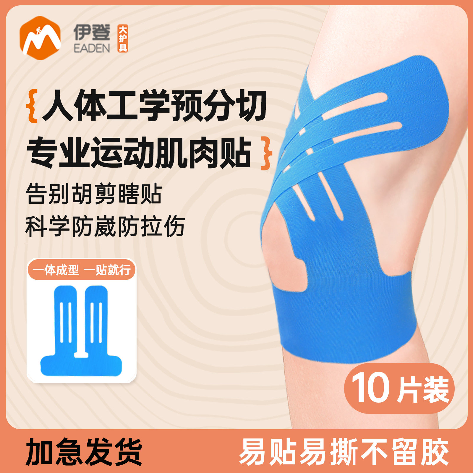 伊登品牌肌贴 髌骨保护肌能贴 运动员专用护膝肌效贴绑带