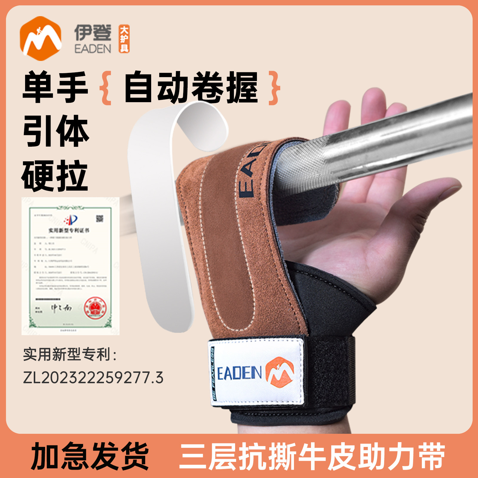 伊登健身手套男款 自动卷硬拉助力带 牛皮握力带引体向上训练手套