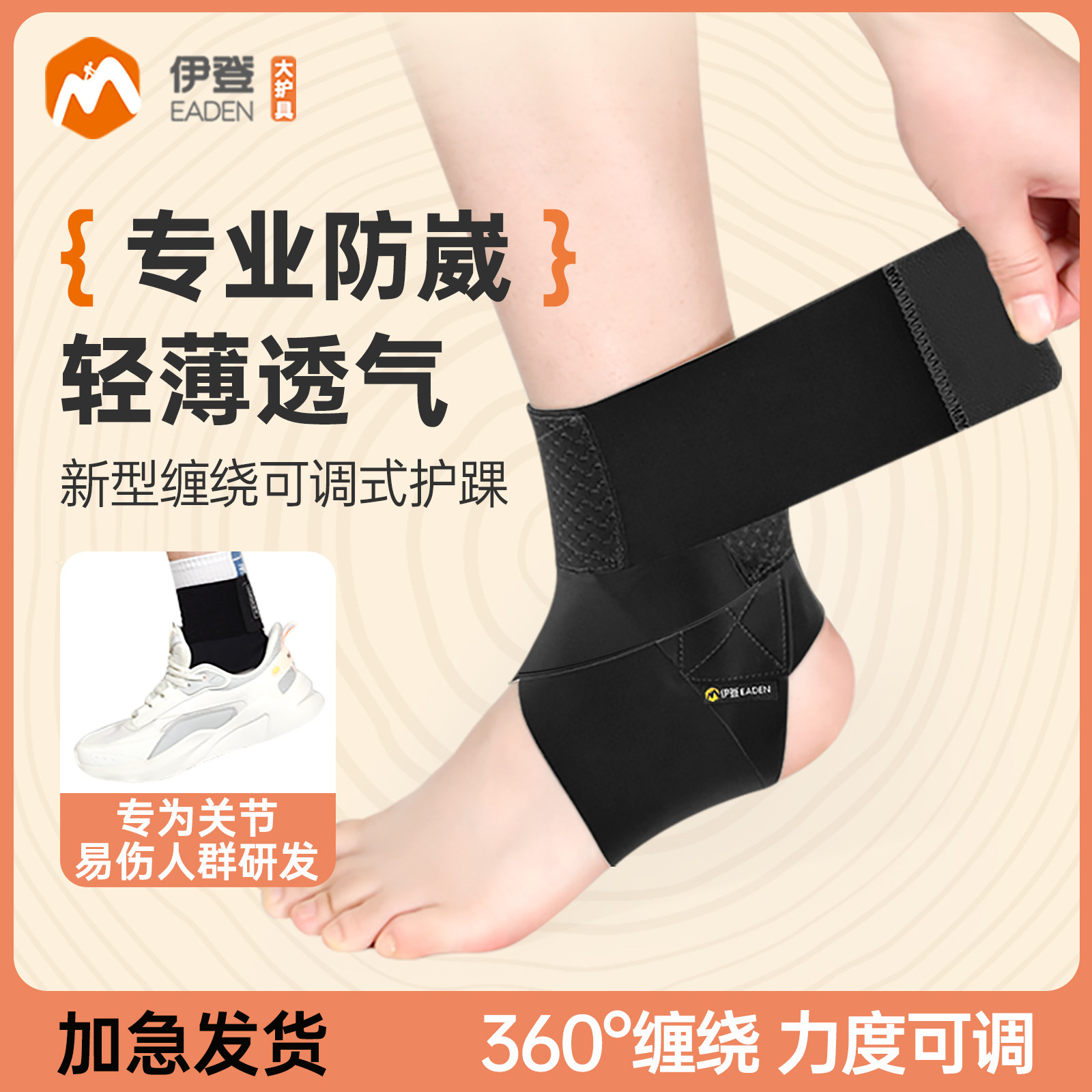 伊登护踝固定器 运动防崴脚护踝织带 预防扭伤护脚绷带