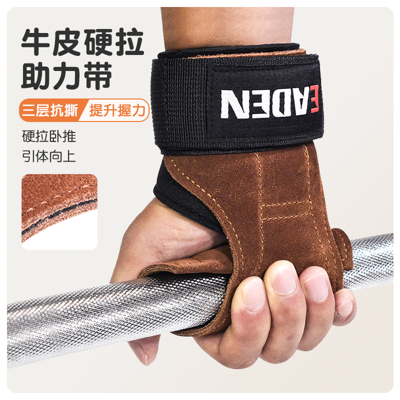 Idenbull leather boost with hard handle sleeve lead up to single bar anti-slip wrist grip with female gym armchair man-Taobao