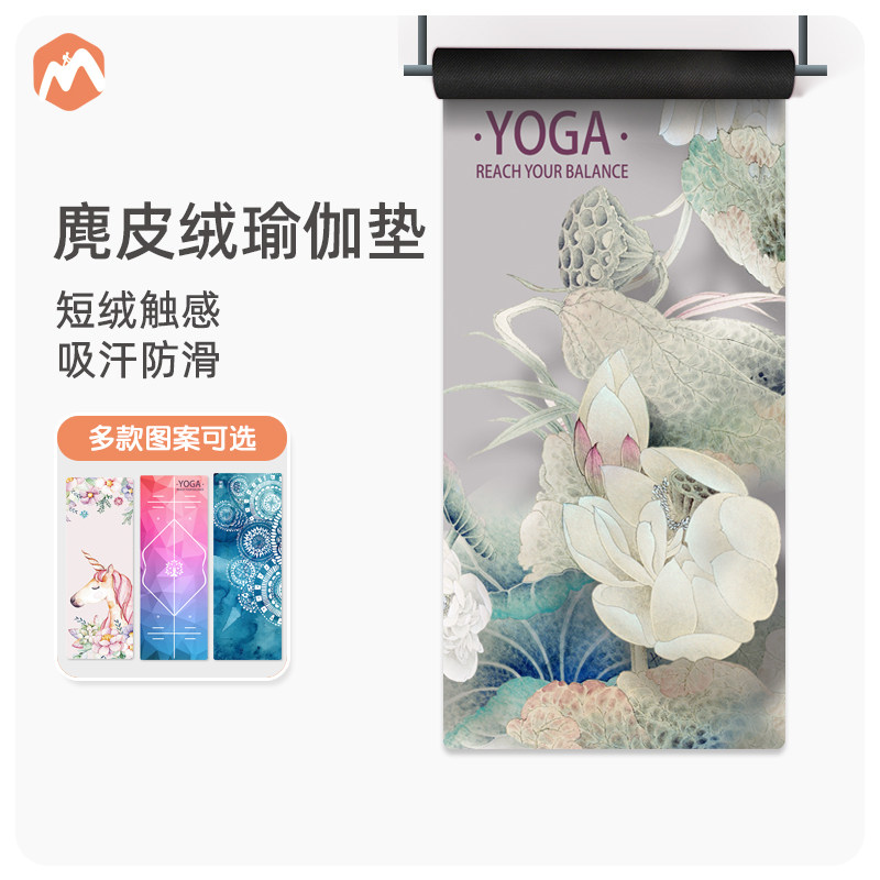 伊登麂皮绒超薄瑜伽垫天然橡胶防滑折叠毯女家用专业瑜伽铺巾铺垫