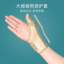 Eden Tendon Sheath Wrist Care Moms Hand Thumb Fixed Protective Sheath Wrist Sprained Protective Finger Labor Wear Finger Ligament Fingertips.