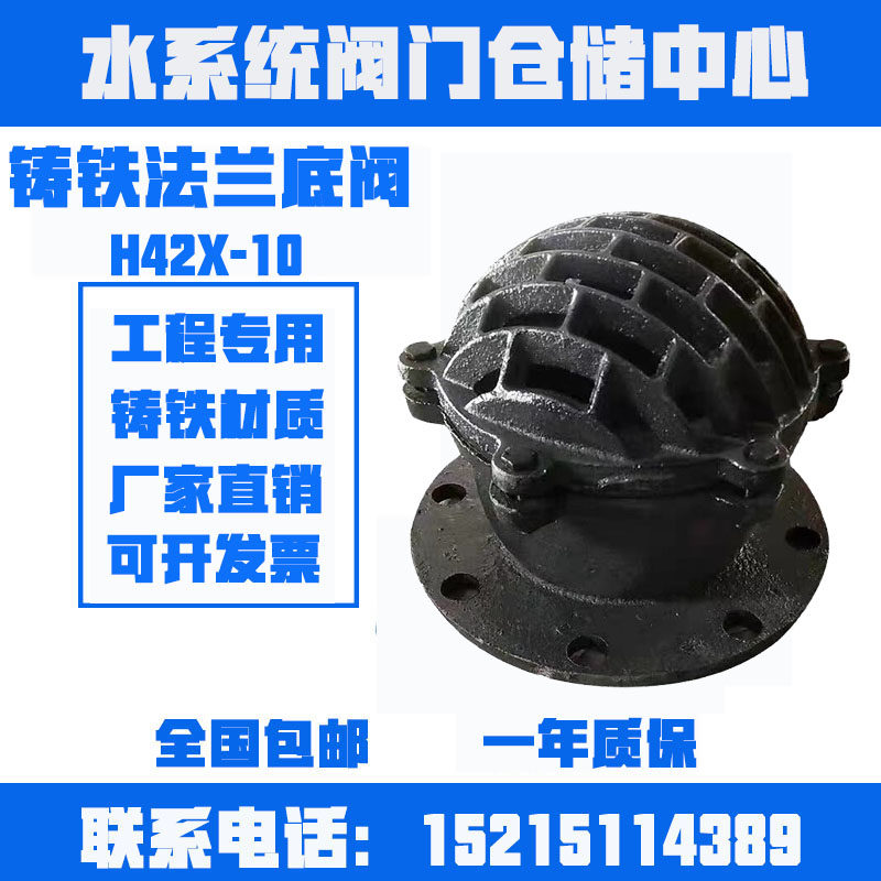 Hebei Shijiazhuang Guangjin cast iron water pump flange one-way check bottom valve H42X-10DN50 80 100 hot sale