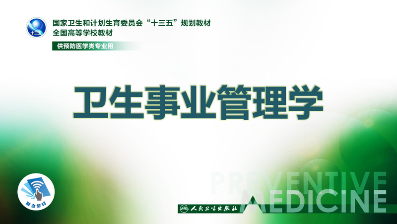 People/“”Health-Healthcare Management Courseware Ppt-Ppt