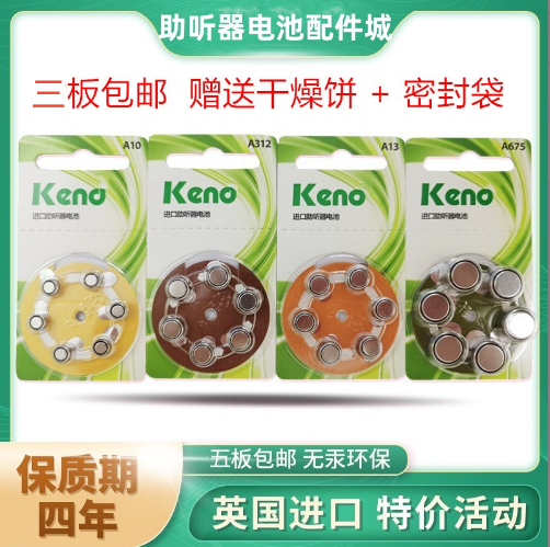 Huier hearing KENDkend British original imported hearing aid button battery electronic A10312 mini lasting
