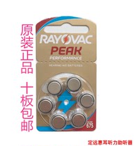 Hui Hearing UK original imported Reitway zinc air button battery electronic A10 13A312A675 Universal