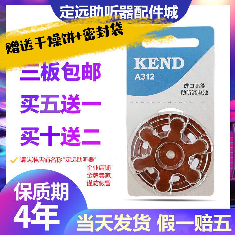 Satowheeared Hearing KEND High-energy Original Dress British Import Hearing Aid Air Button BATTERY ELECTRONIC A1031213