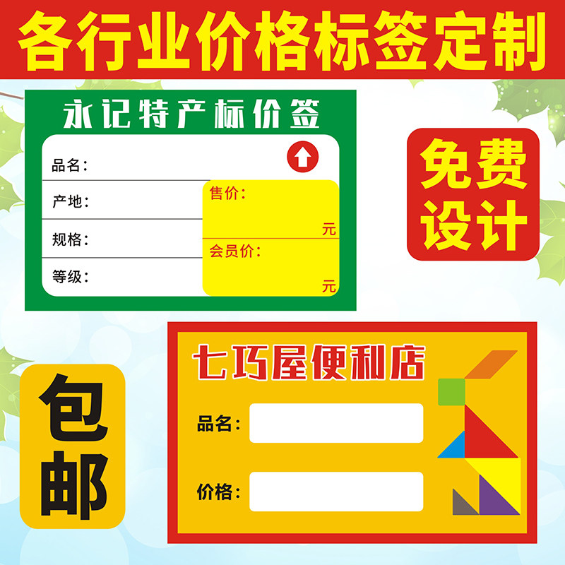 Price tag price display card label explosion sticker price tag price tag pop commodity price tag special offer