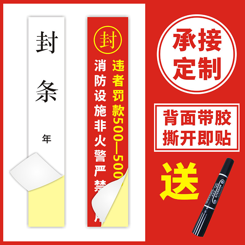 Seal sticker custom long self-adhesive seal label sticker fire doors and windows box anti-tear seal paper