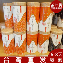 Taiwan Straight Hair Tianren Tea Oolong Tea Red Jade Black Tea Canned loose Tea Taiwan tea famous souvenirs