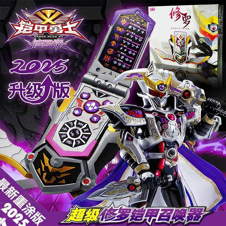 スーパーシュラアーマー召喚士ボーイアーマー戦士変身玩具2025年新作ボーイ玩具