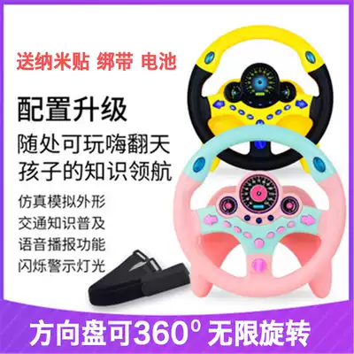 Shake the same co-pilot steering wheel simulation car simulator children's toy car simulation driving net red car