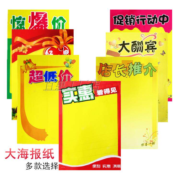 Large number POP paper Advertising paper supermarket Pets price tag 50 sheets Poster Paper Blank Double-sided Promotion Paper List Price Paper