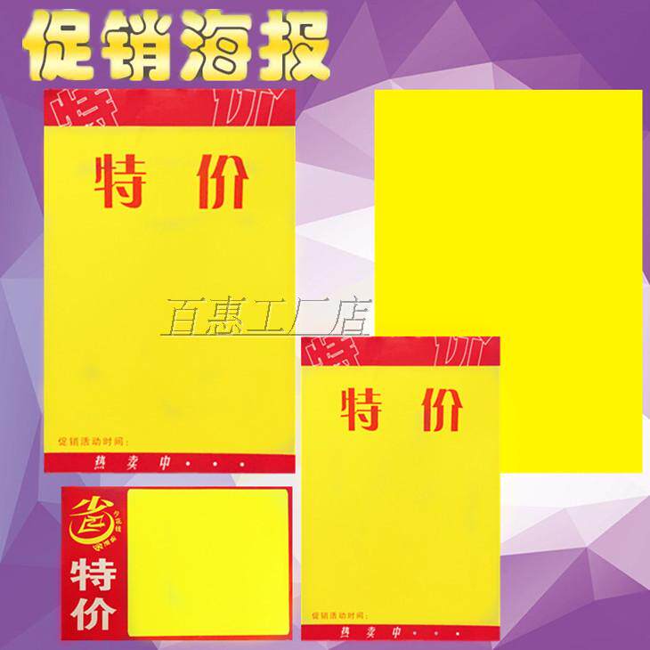 Poster paper promotional advertising paper large POP blank double-sided paper fresh supermarket consumption profit hand-painted poster price tag
