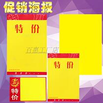 Sea newspaper promotional advertising paper large POP blank double-sided paper fresh supermarket profit-consuming hand-painted poster price tag
