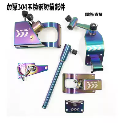 Fishing box accessories Yamato fishing box 2700 3000 3500 3200 special stainless steel corner accessories five sets