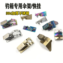 Special umbrella stand for fishing box accessories color gold stainless steel thickened competitive fast hanging general-purpose fishing box umbrella stand new products