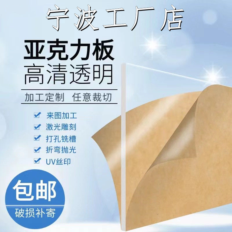 Ningbo transparent acrylic sheet plexiglass sheet 2 3 4 5 6 8 10 20 30 50mm processing customization