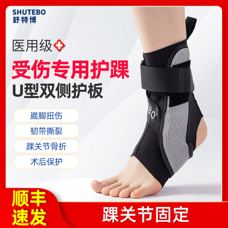 Ankle Protector, Ankle Sprain Fixed Protective Gear, Ankle Fracture Rehabilitation Ligament Strain, Anti Sprain Foot Protective Cover