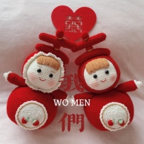 Finished Xianhui fabric wedding press wedding doll wedding gift for newlyweds handmade crocheted newlywed doll crochet