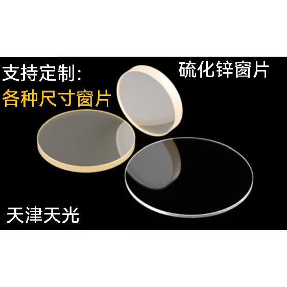 Multispectral Zinc Sulfide Window Sheet - Infrared Zinc Sulfide Window Substrate - Diameter 20×2mm 10×1mm