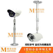 Surveillance camera 20-30-40-60cm telescopic I-type bracket aluminum alloy telescopic extension rod hoisting wall installation