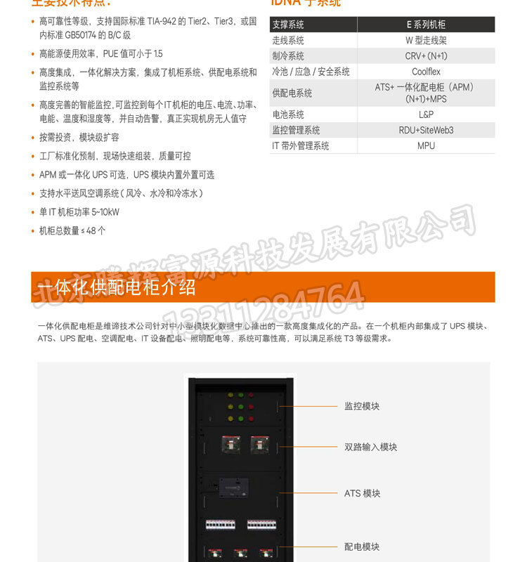 艾默生维谛技术SmartAisle2一体式模块化机房数据中心解决方案 