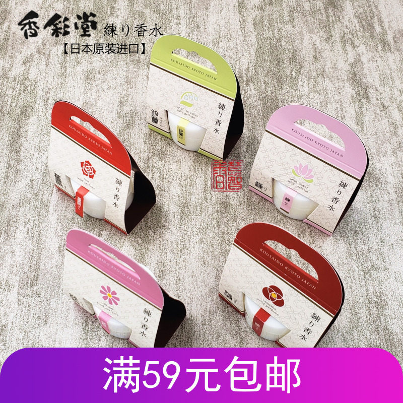 日本京都香彩堂练香水莲蔷薇铃兰金木犀桂花固体香膏女士持久淡香