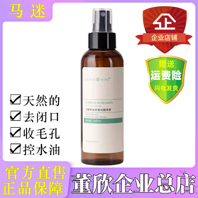 Dong Xin Ma Mi Hydrosol Verbena Rosemary cleansing, hydrating, ປິດສິວແລະຮູຂຸມຂົນຫົດຕົວຜະລິດຕະພັນຢ່າງເປັນທາງການ