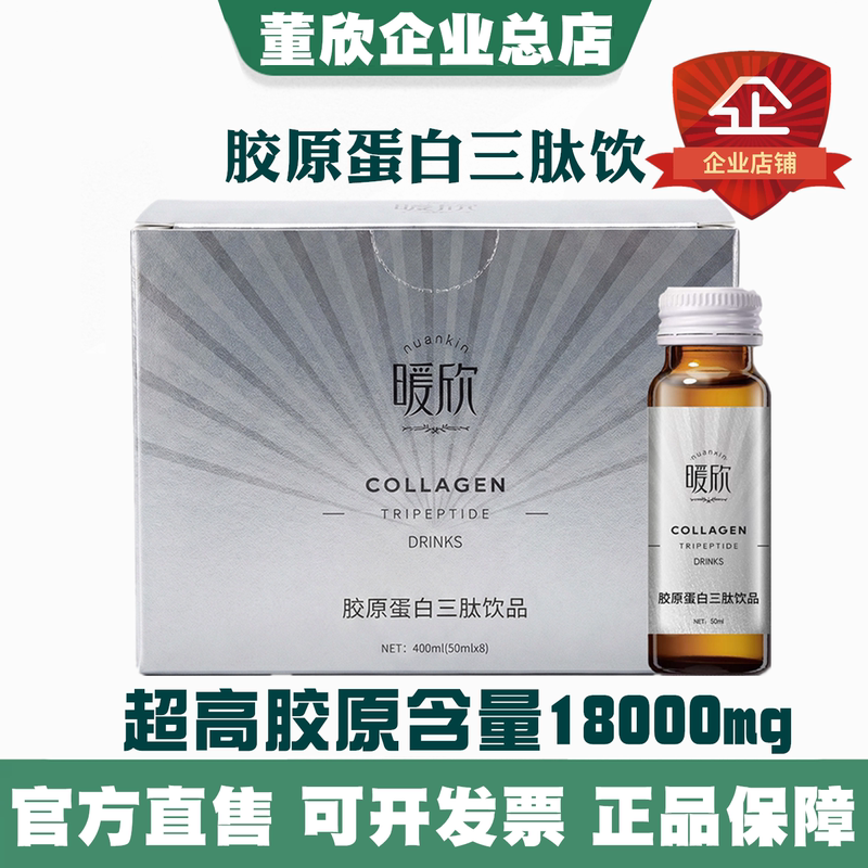 Dong Xin Collagen Tripeptide Drink Bird's Nest Fish Powder Blueberry Oral Liquid Hyaluronic Acid Warm Xin Official Flagship Genuine Product Dong Xin Collagen Tripeptide Drink Bird's Nest Fish Powder Blueberry Oral Liquid Hyaluronic Acid Warm Xin Official Flagship Genuine Product
