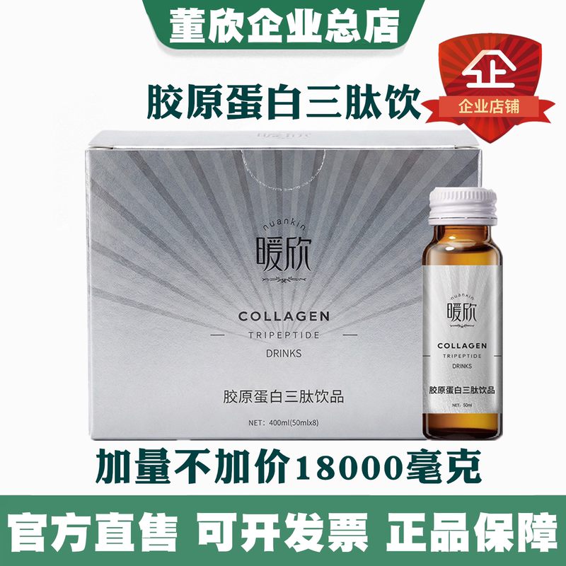 Dong Xin Collagen Tripeptide Drink Bird's Nest Fish Powder Blueberry Oral Liquid Hyaluronic Acid Warm Xin Official Flagship Genuine Product
